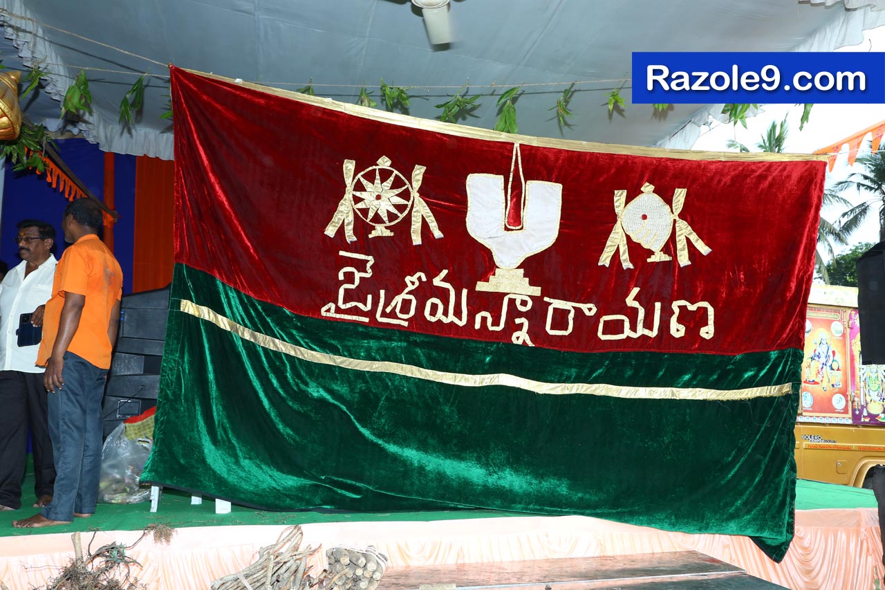 శ్రీ రామకోటి పూర్ణాహుతి మహోత్సవం - అమలాపురం